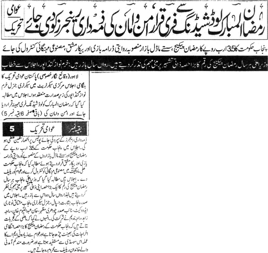 Minhaj-ul-Quran  Print Media CoverageDAILY AUSAF PAGE 9